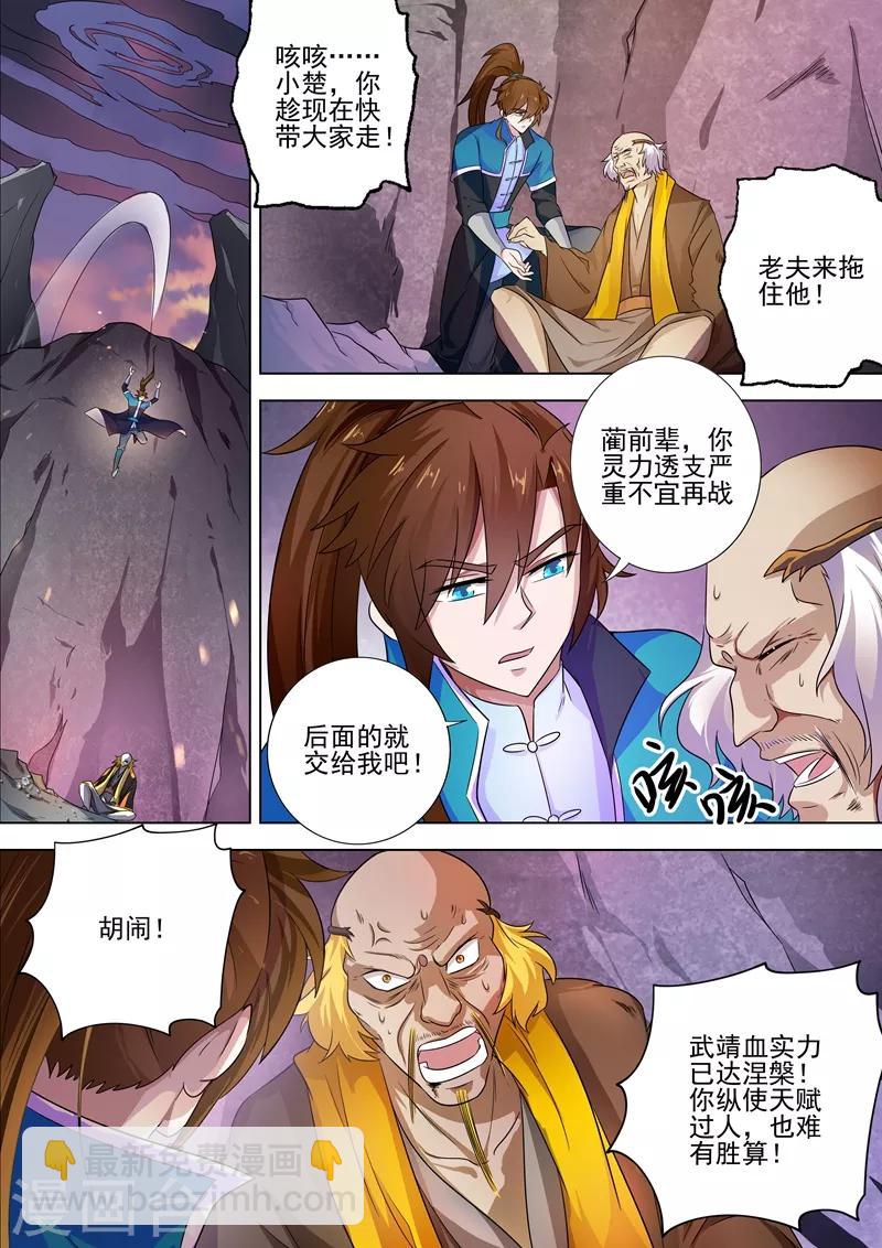 第280话 恐怖的武靖血3