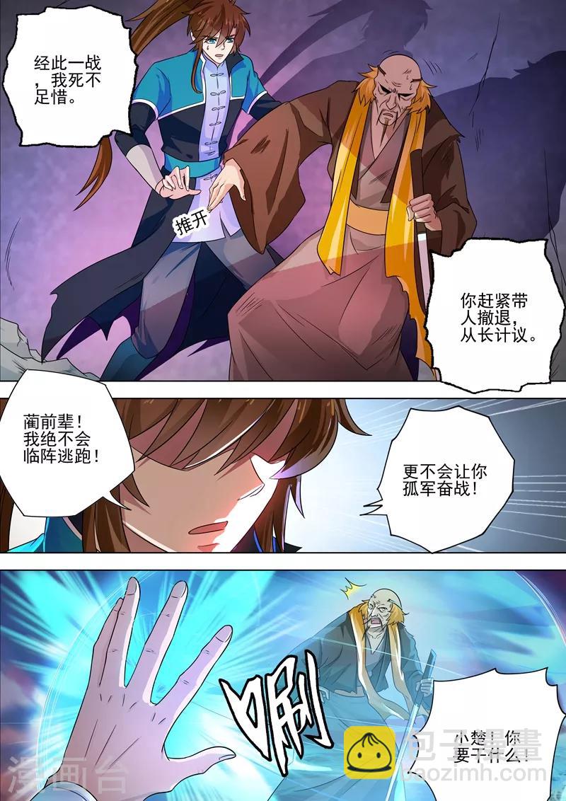 第280话 恐怖的武靖血4