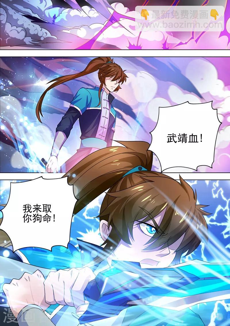 第280话 恐怖的武靖血6