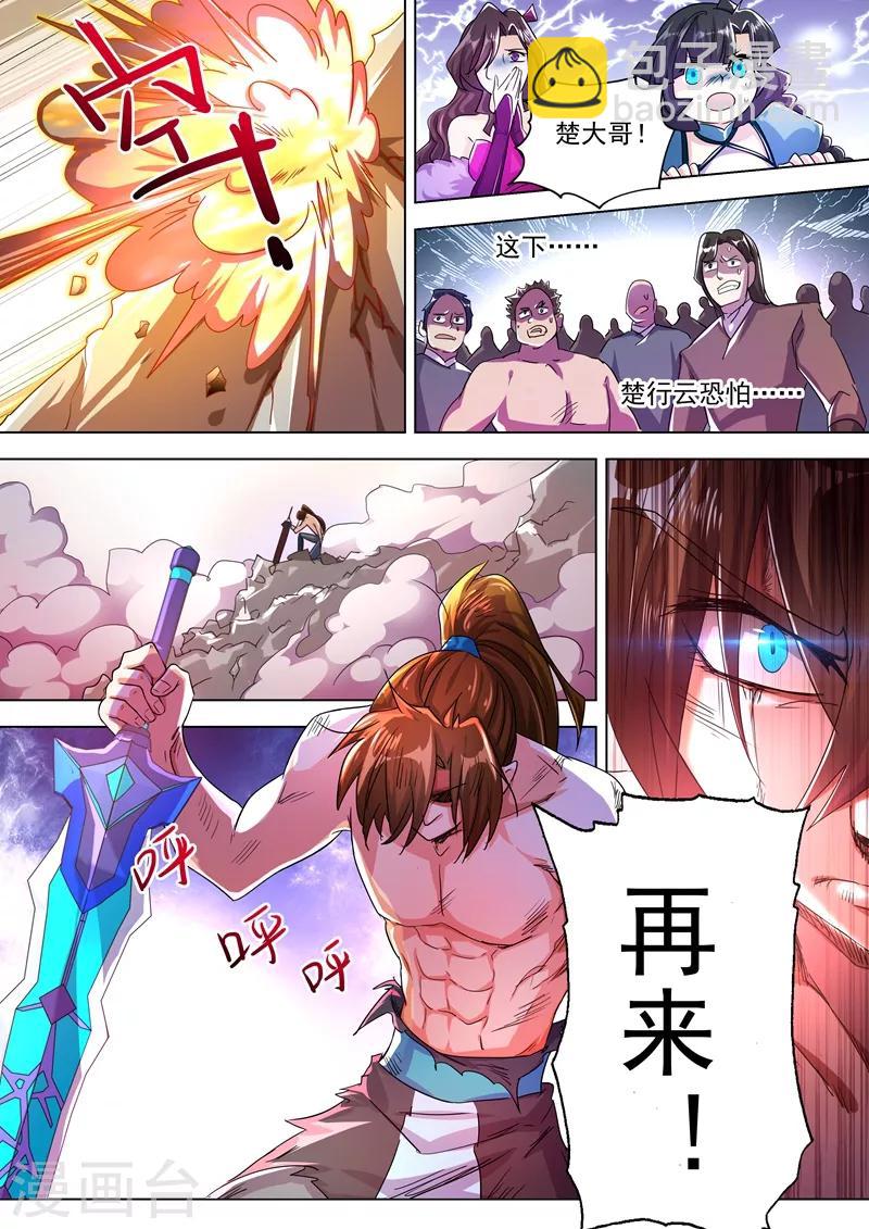 第283话 百战不屈！2