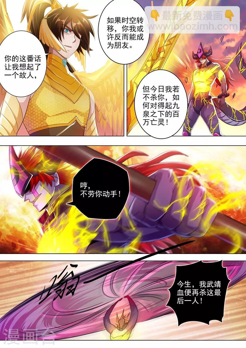 第285话 武靖血败北！10