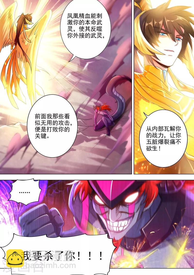 第285话 武靖血败北！4