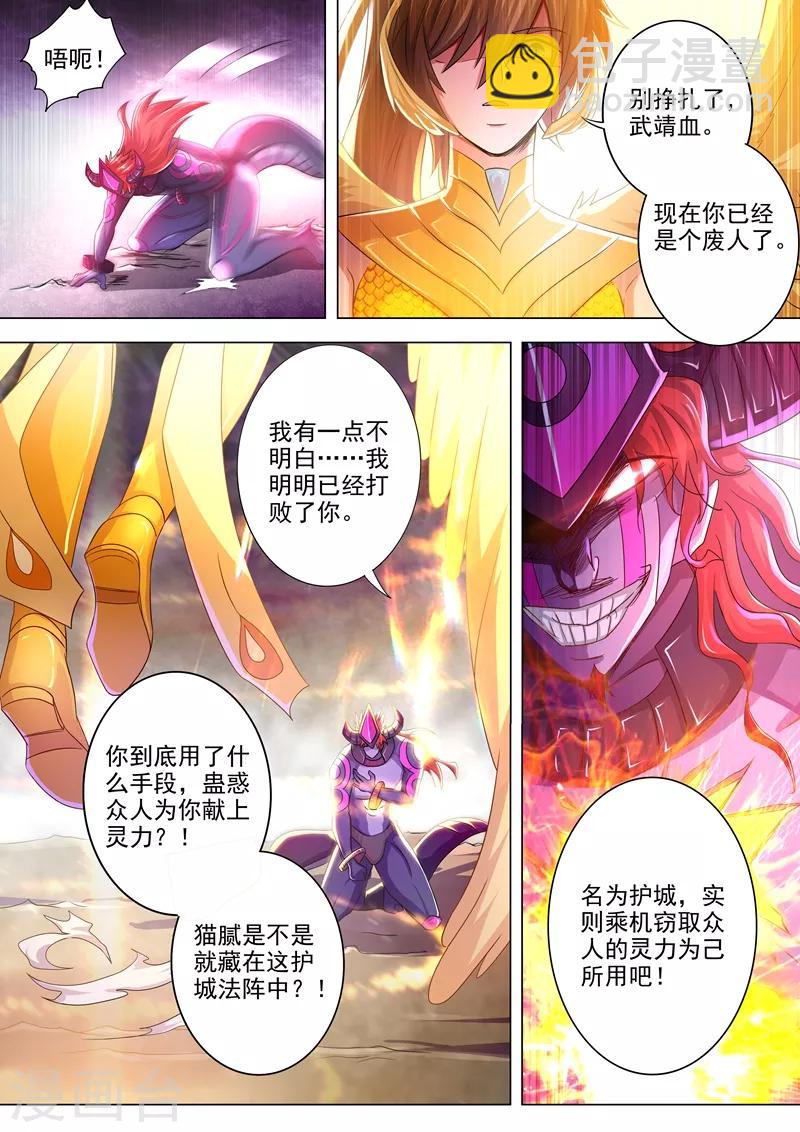 第285话 武靖血败北！5