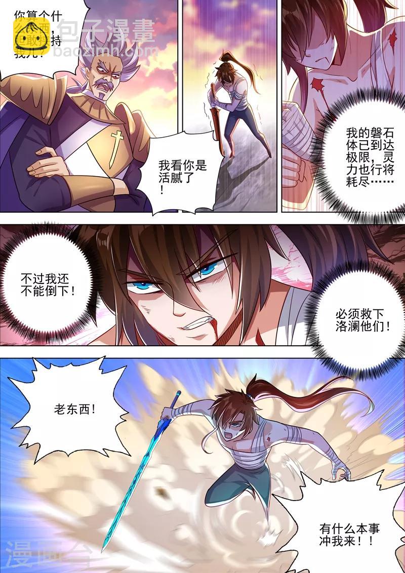 第287话 有什么本事冲我来！9