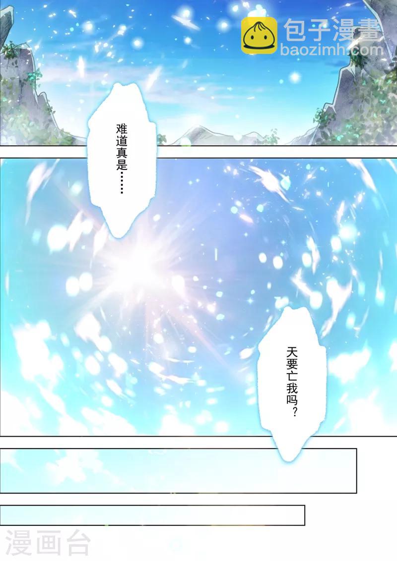 第289话 难道天真要亡我10