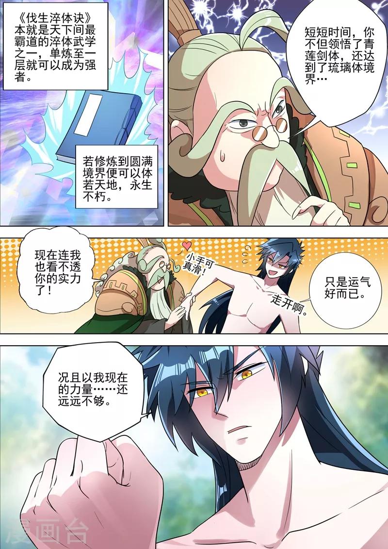 第292话 截获万剑贴0