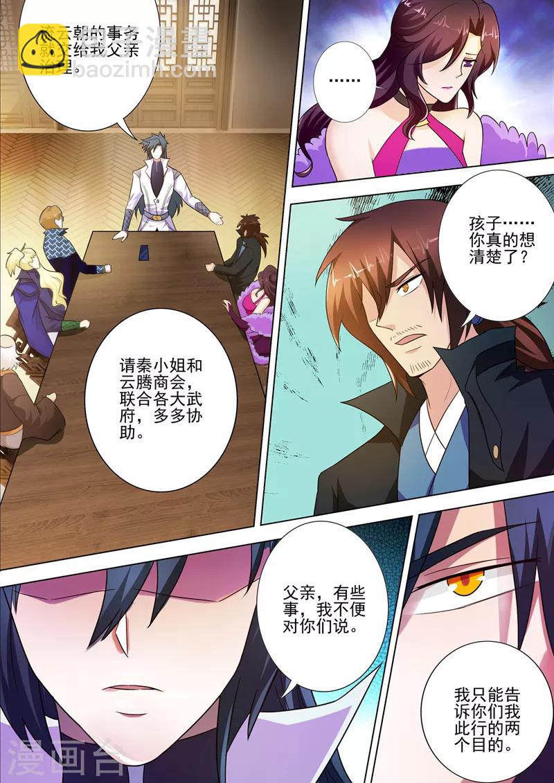 第292话 截获万剑贴10