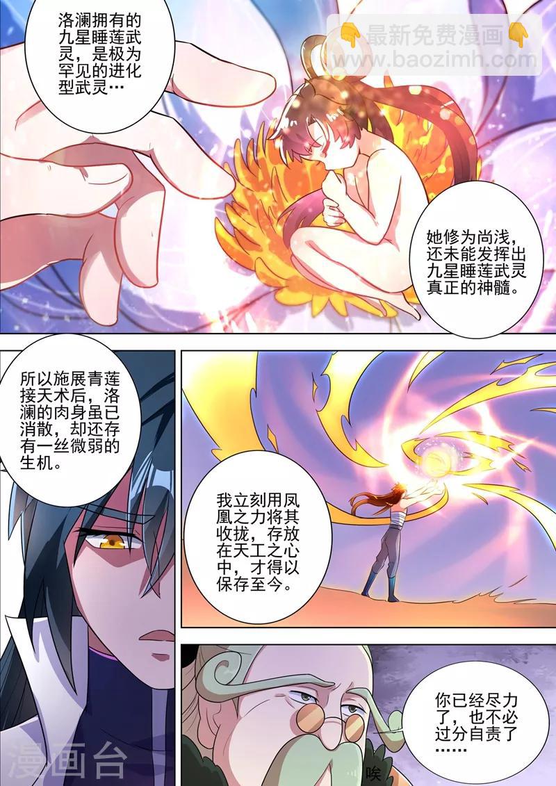第292话 截获万剑贴3