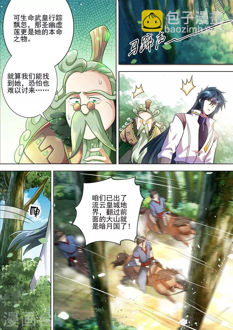 第292话 截获万剑贴5