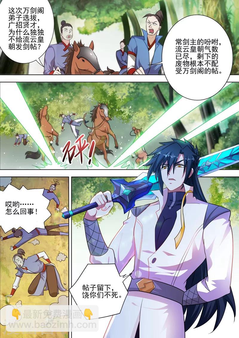第292话 截获万剑贴6