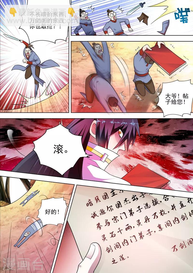 第292话 截获万剑贴7
