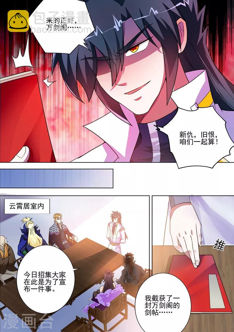 第292话 截获万剑贴8