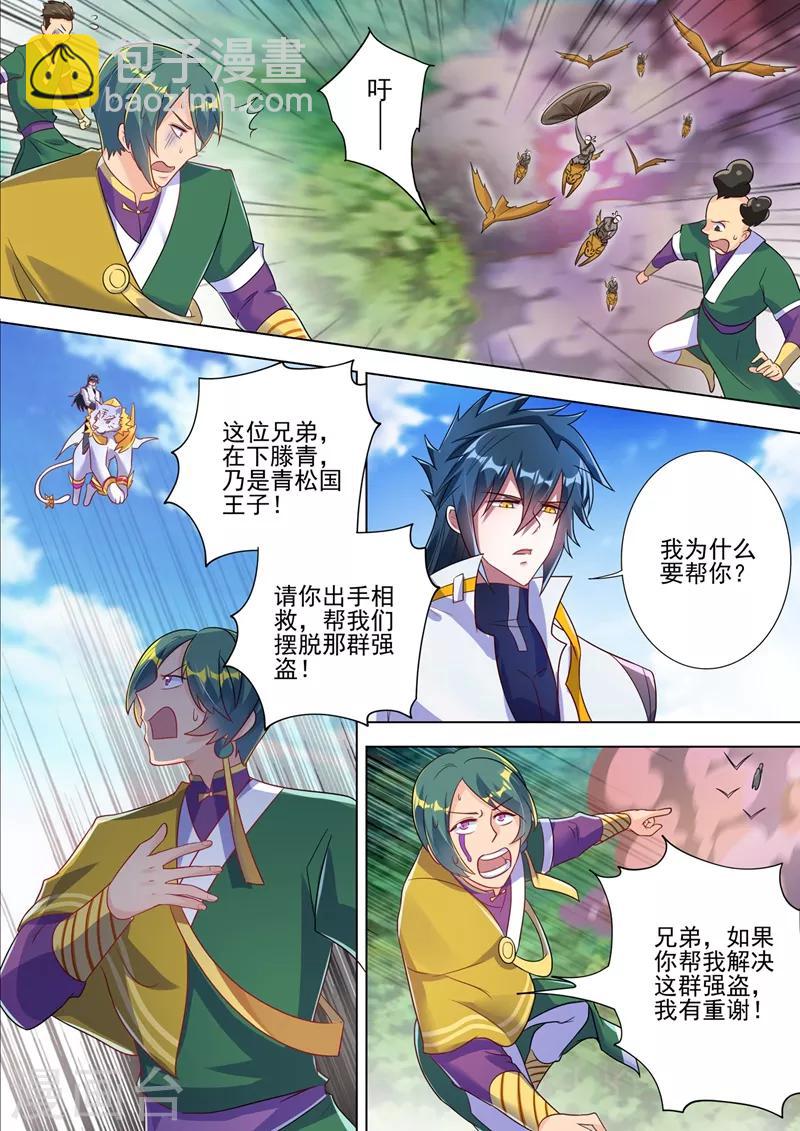 第293话 踏上新旅程6