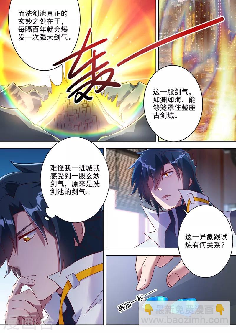 第295话 万剑阁与异象4