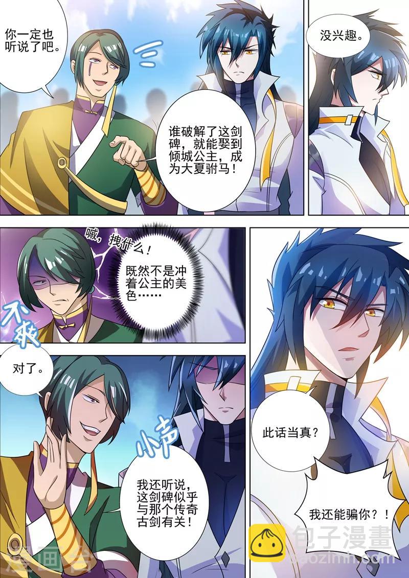 第296话 争夺公主之战已经打响3