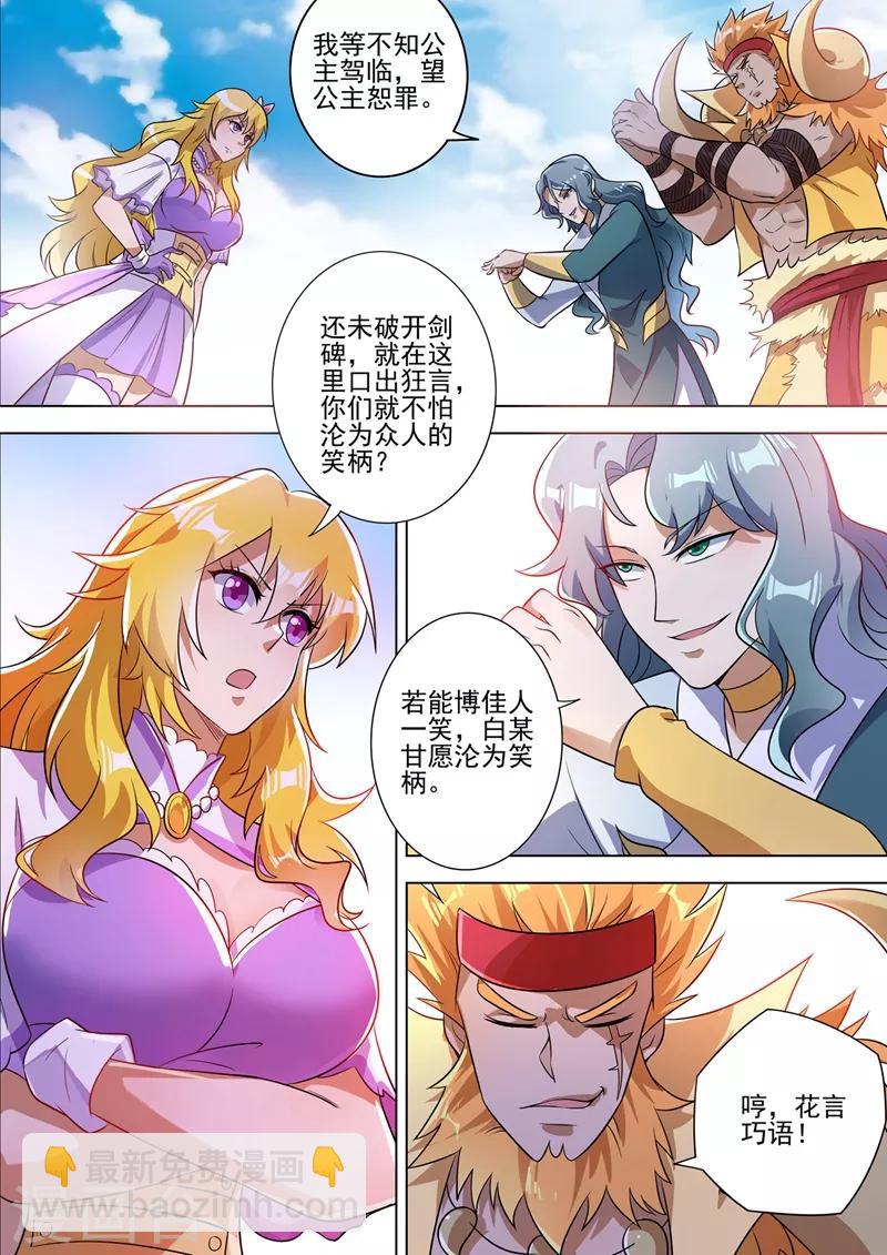 第297话 不如让我试试1
