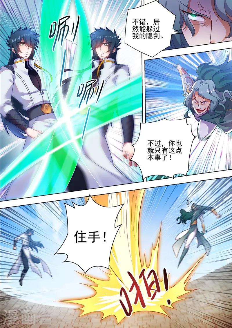 第299话 人剑合一0