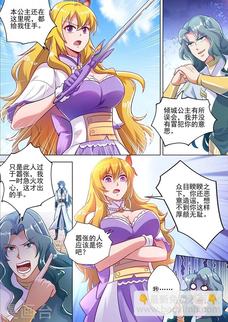 第299话 人剑合一1