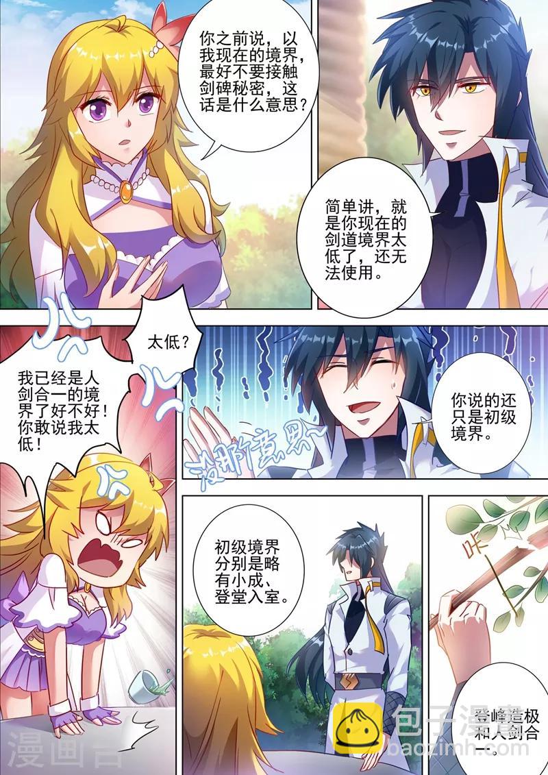 第299话 人剑合一10