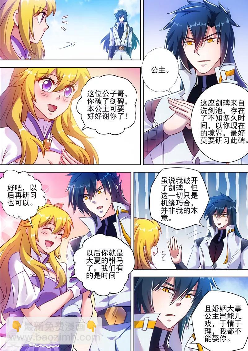 第299话 人剑合一2