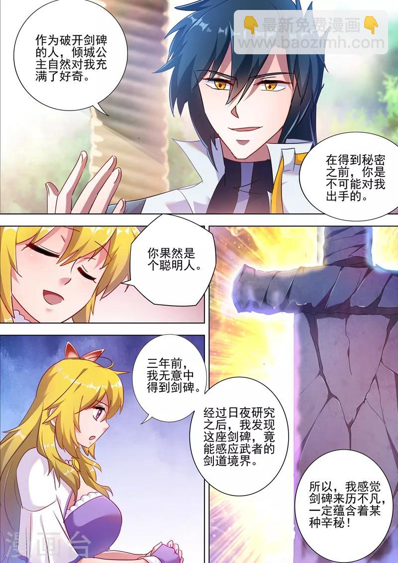 第299话 人剑合一9