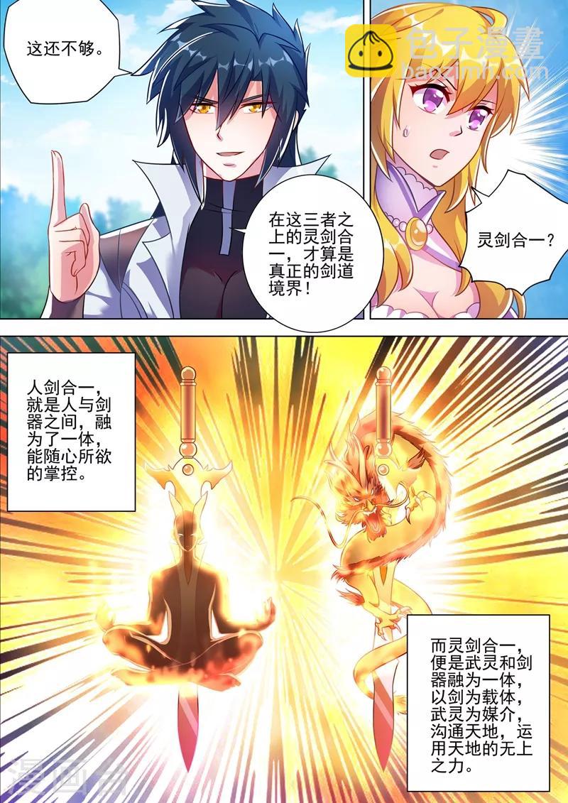 第300话 如何破解剑碑的秘密3