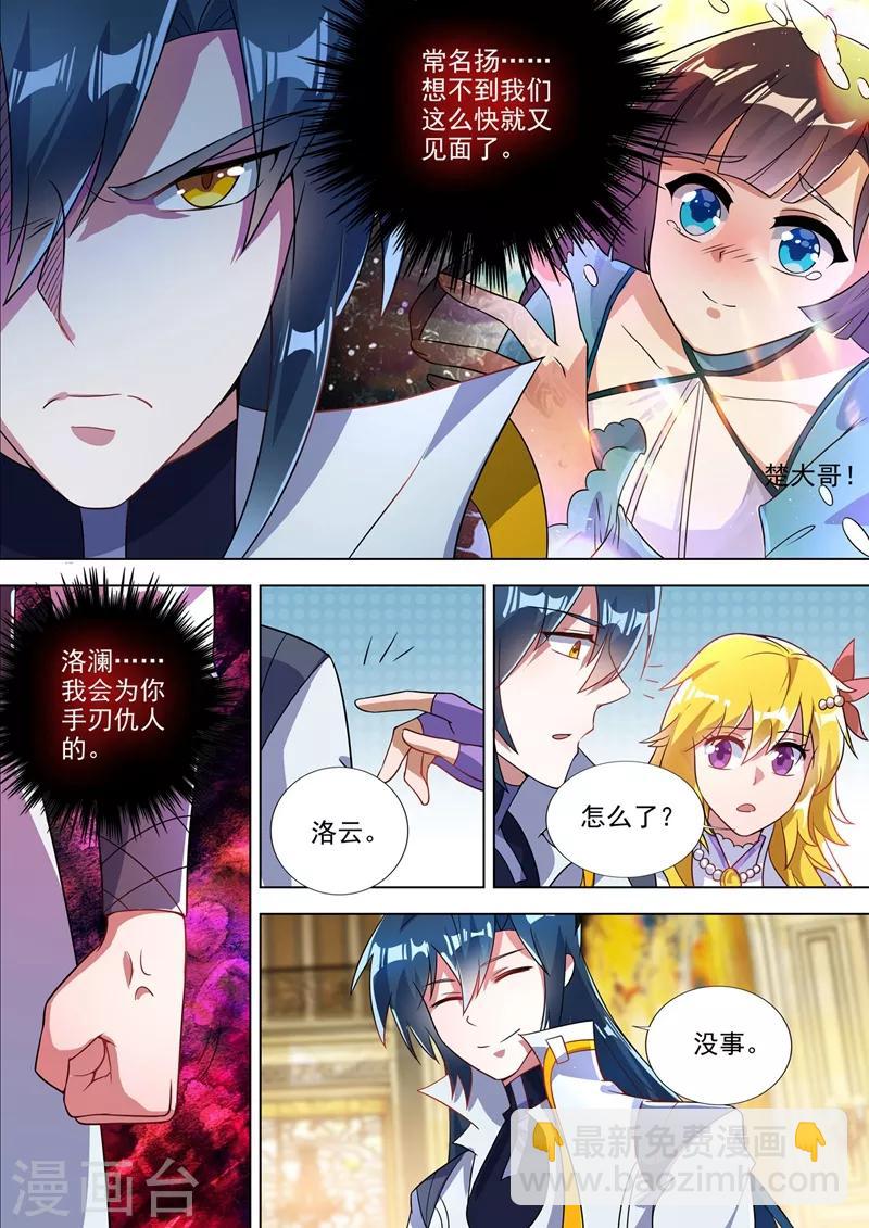 第303话 我要给洛澜报仇！1