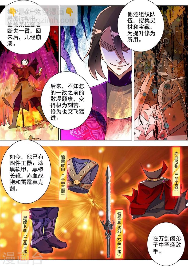 第303话 我要给洛澜报仇！3