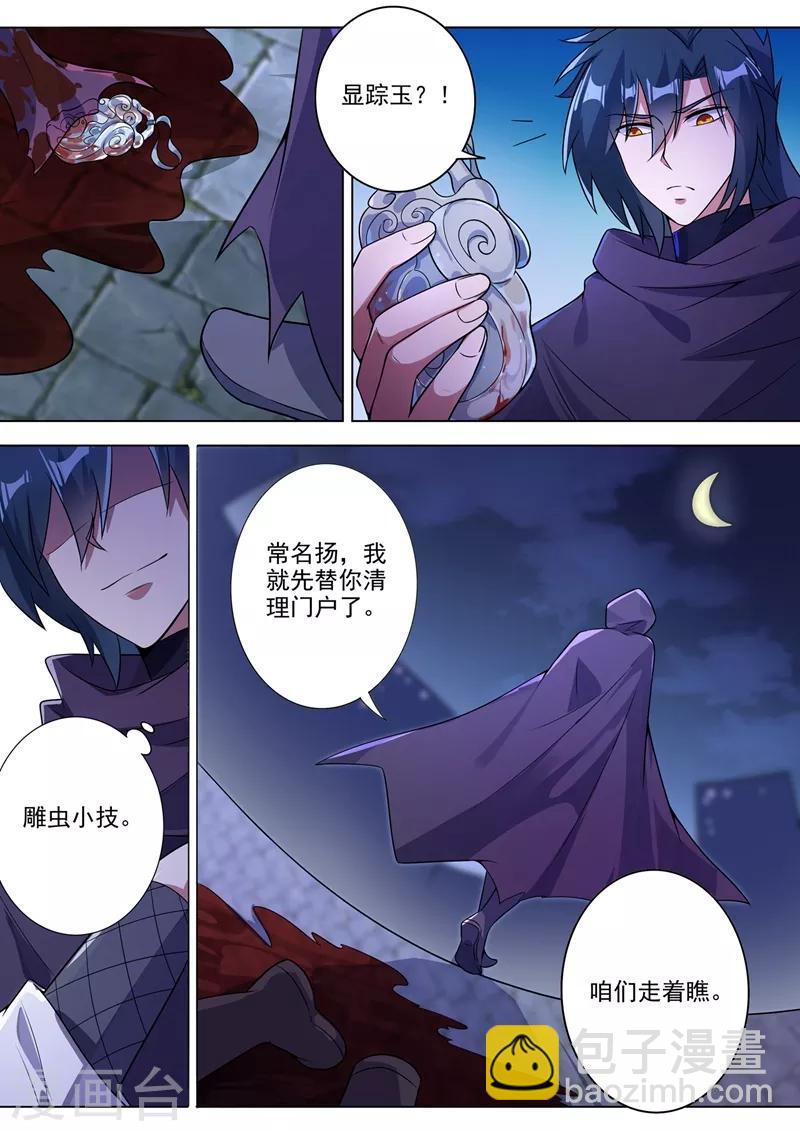 第309话 杀人于无声9