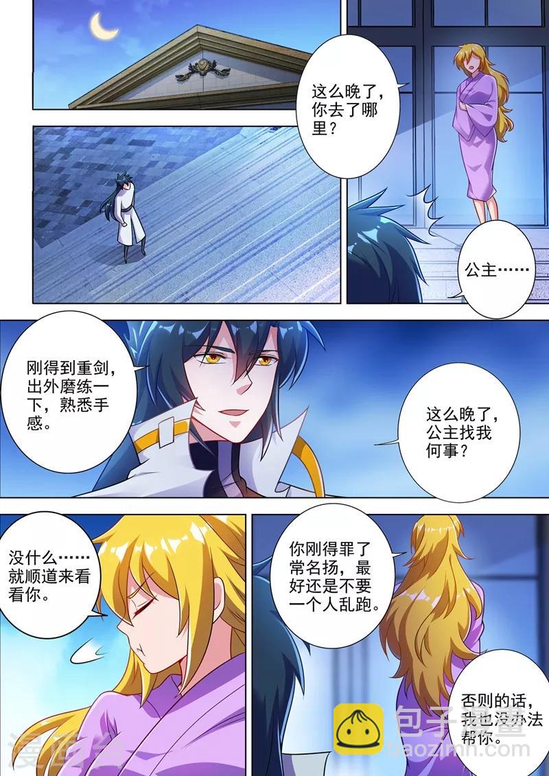 第310话 公主的心声2