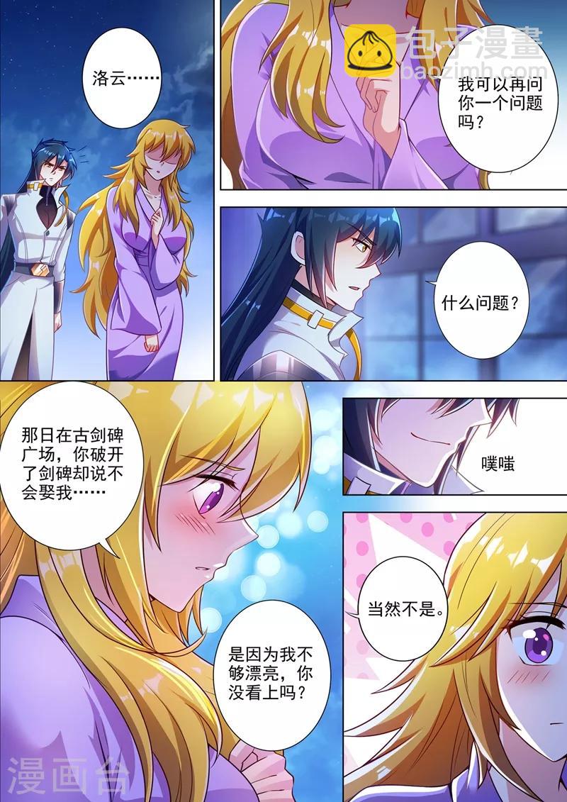 第310话 公主的心声4