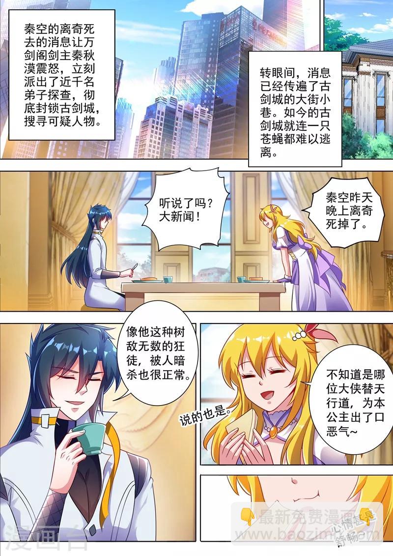 第310话 公主的心声7