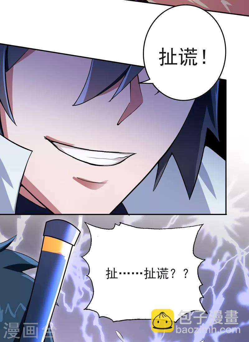 第315话 大哥再饶我一命！8