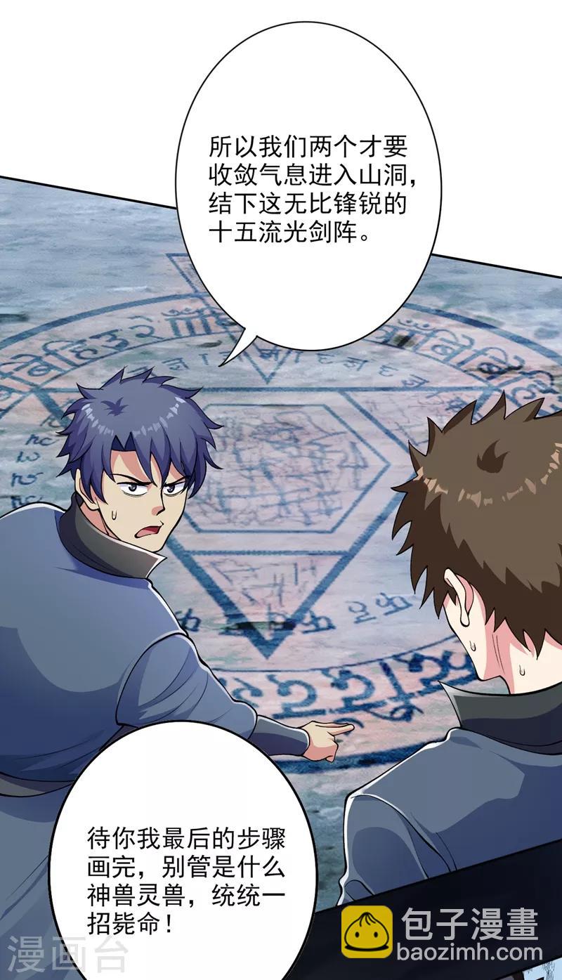 第316话 将计就计调虎离山12