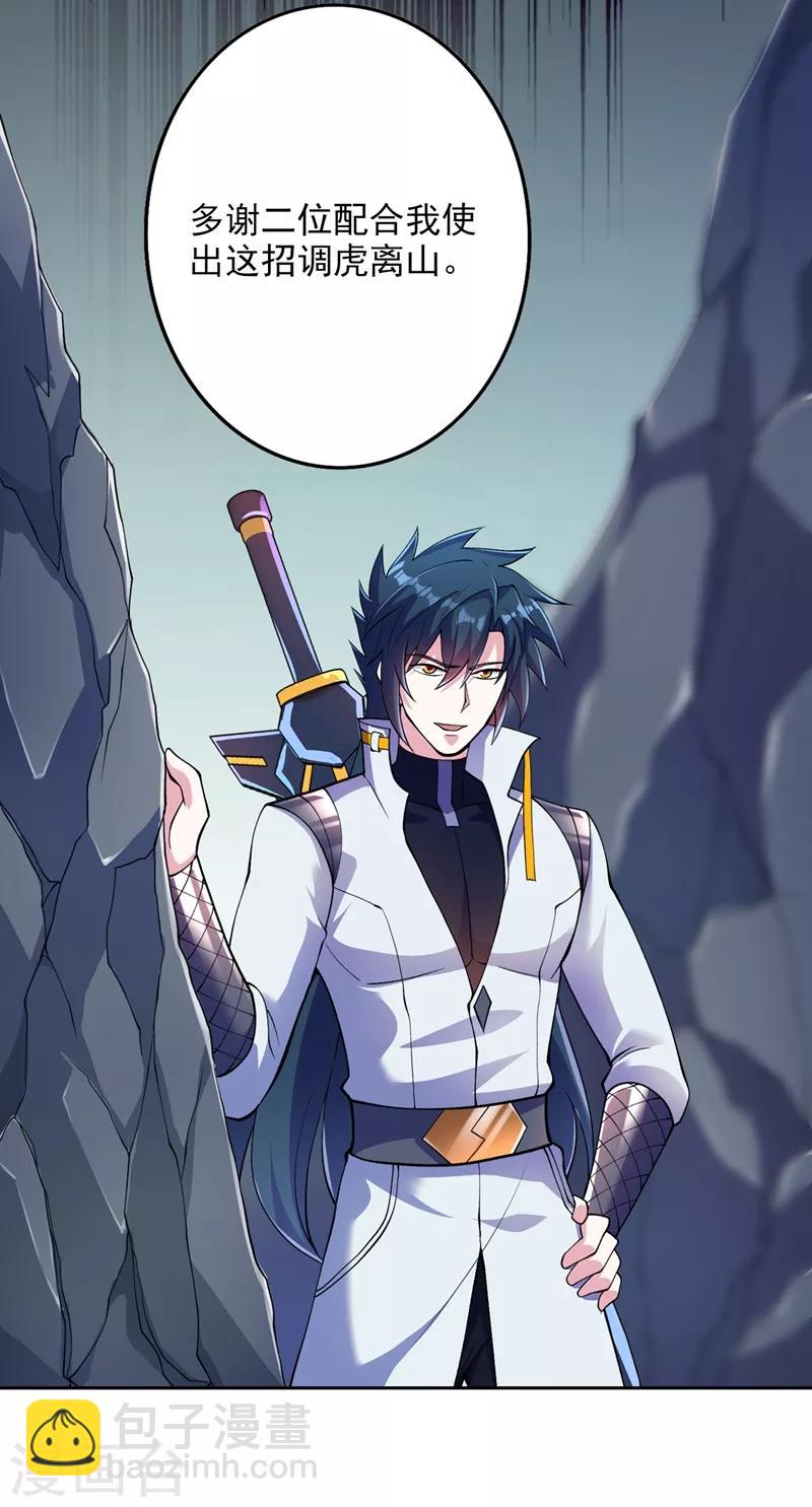 第316话 将计就计调虎离山24