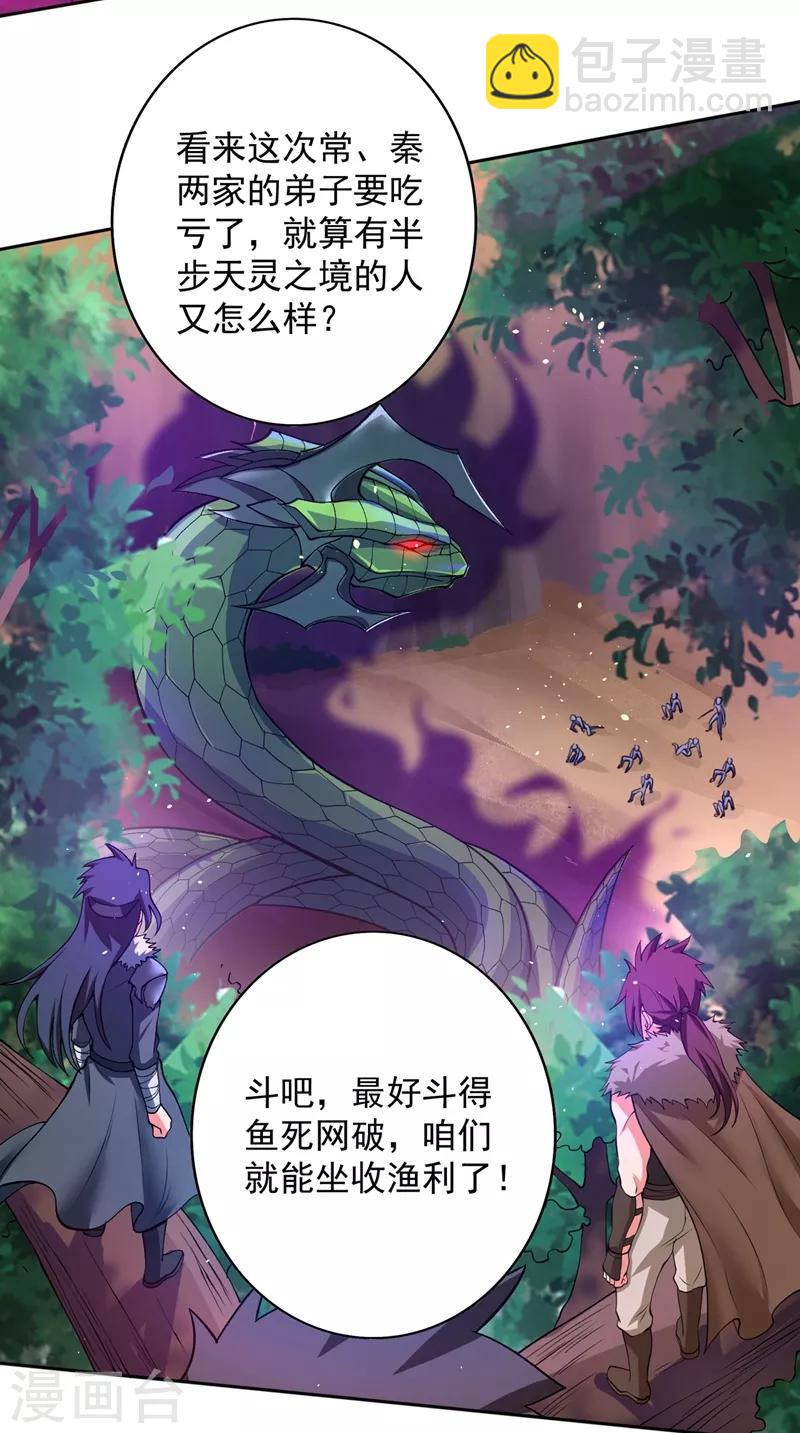 第317话 太虚噬灵蟒17