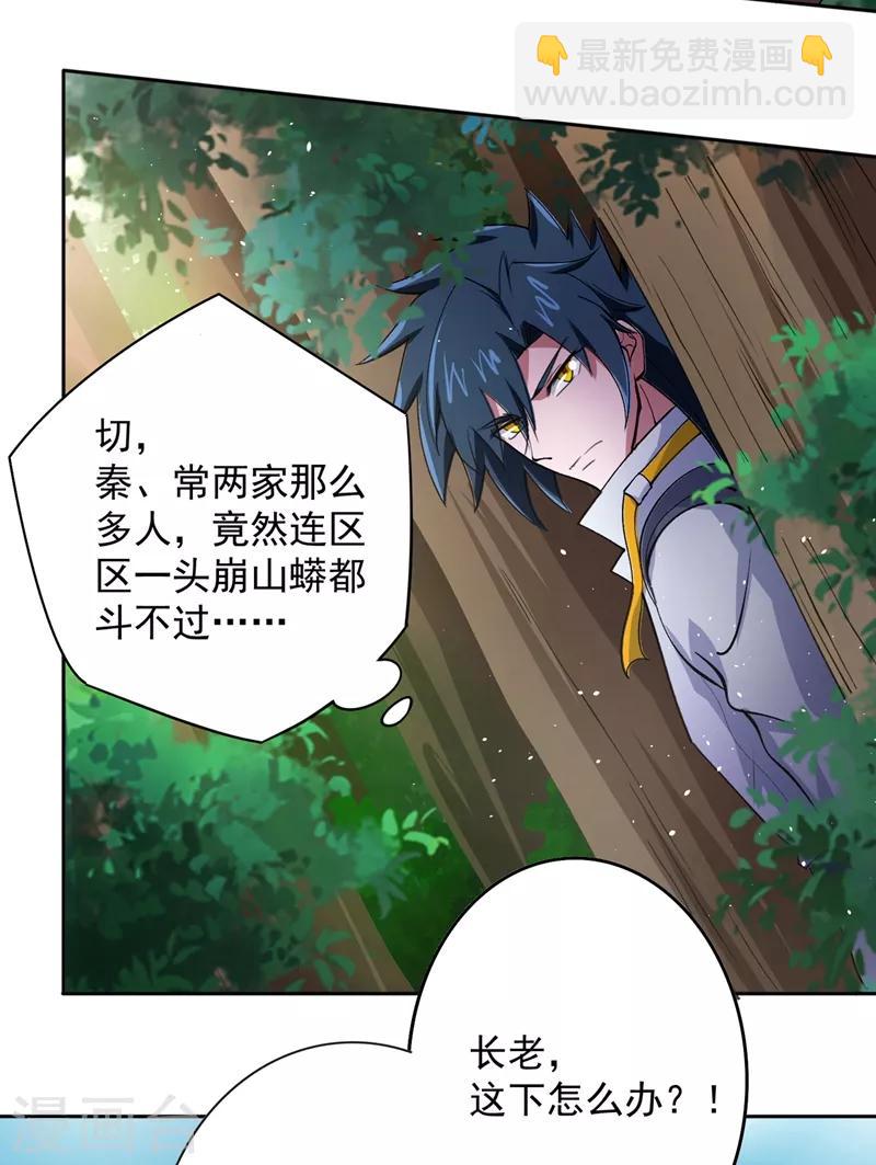 第317话 太虚噬灵蟒18
