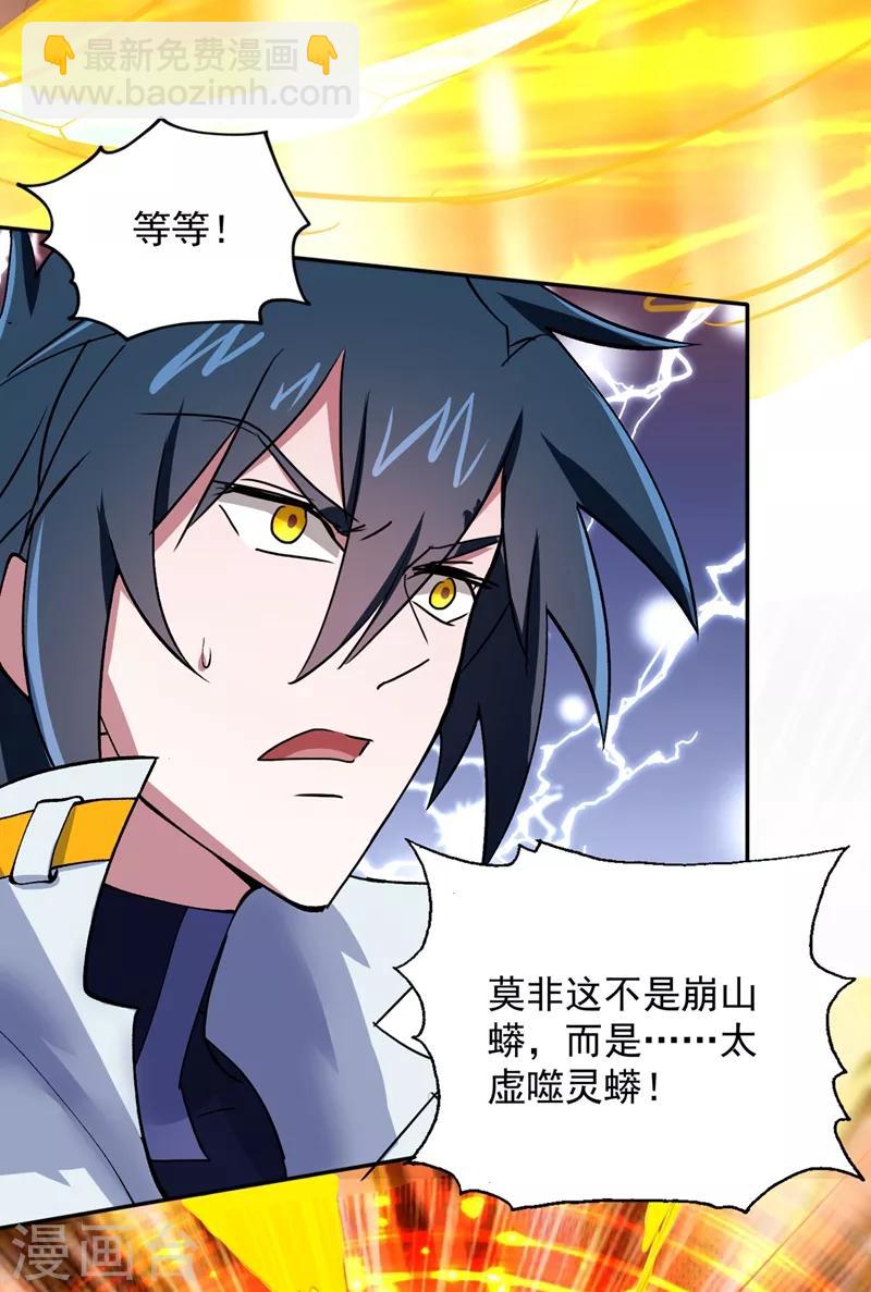 第317话 太虚噬灵蟒31