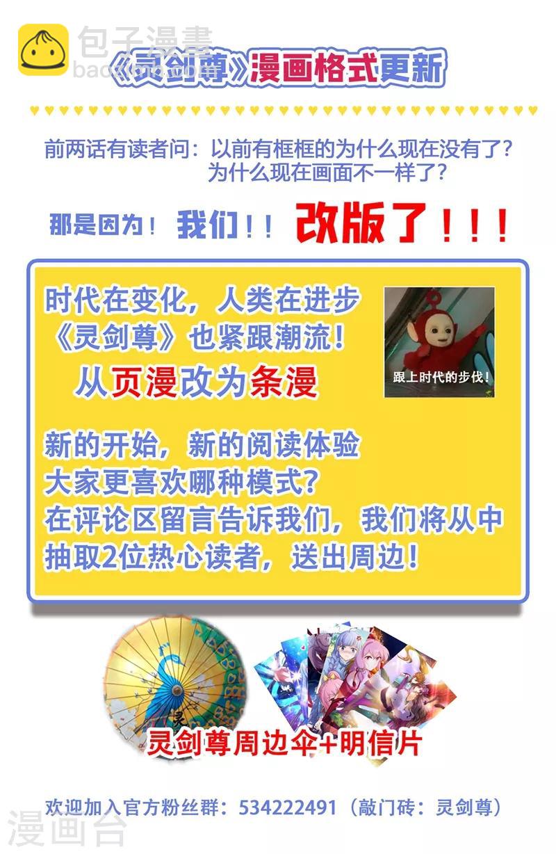 第317话 太虚噬灵蟒34