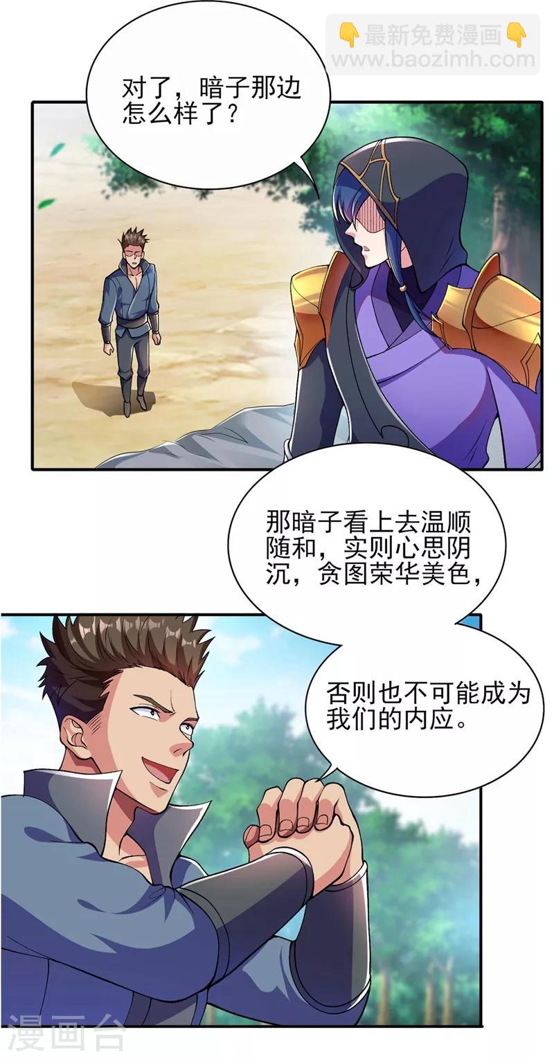 第320话 你居然算计我！10