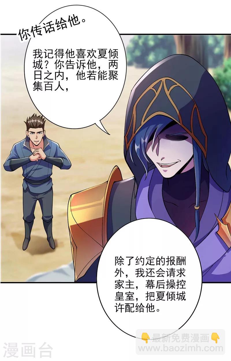 第320话 你居然算计我！11