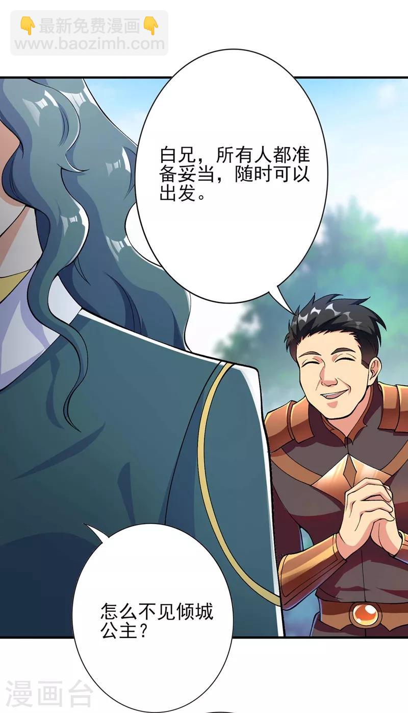 第320话 你居然算计我！13