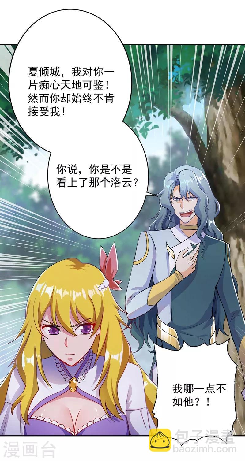 第320话 你居然算计我！18