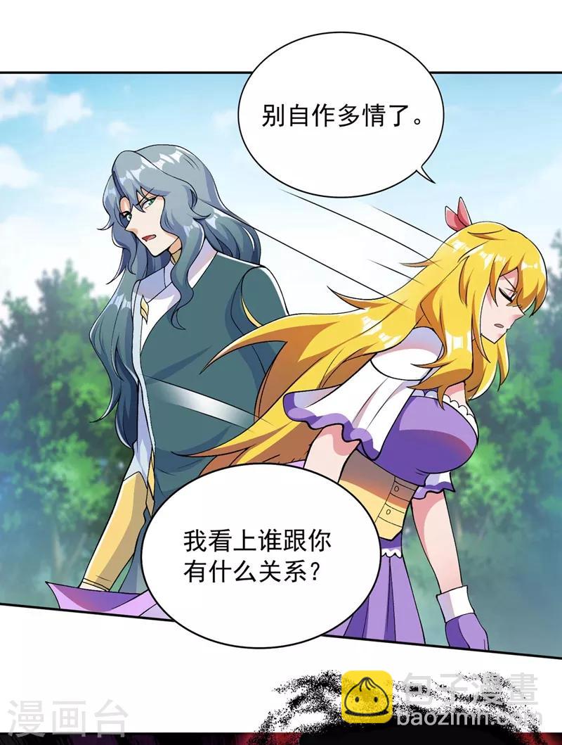 第320话 你居然算计我！19