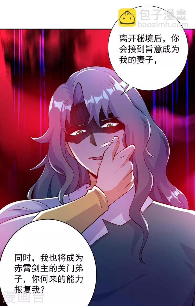 第320话 你居然算计我！28