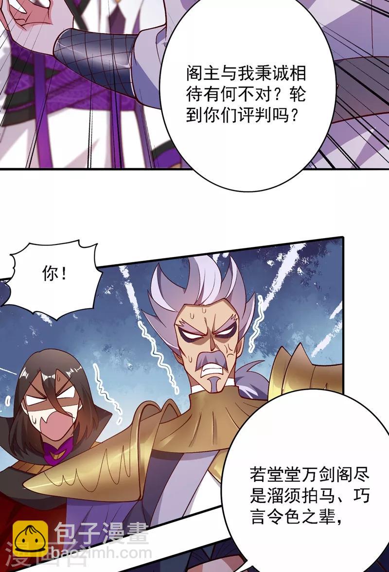 第335话 难道阁主喜欢逼王人设？14