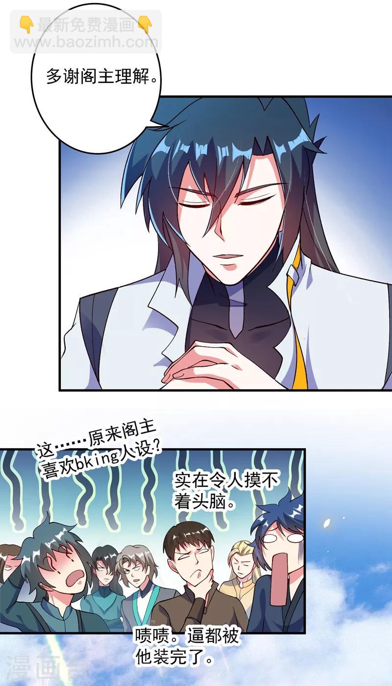 第335话 难道阁主喜欢逼王人设？21