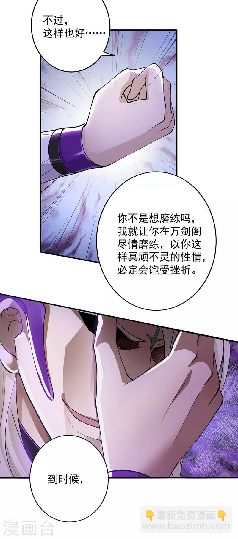 第335话 难道阁主喜欢逼王人设？31