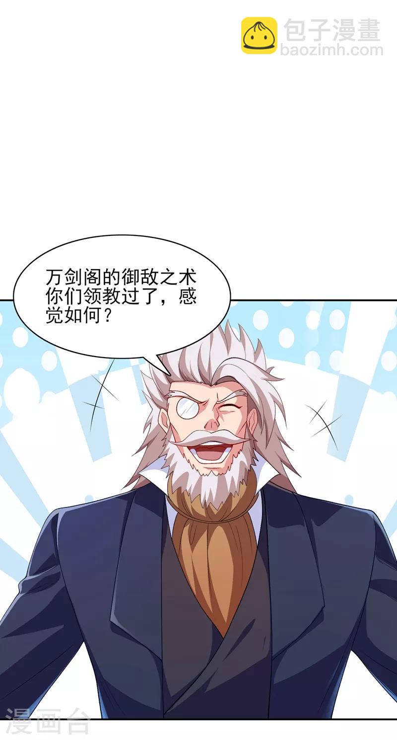 第336话 前往万剑阁23