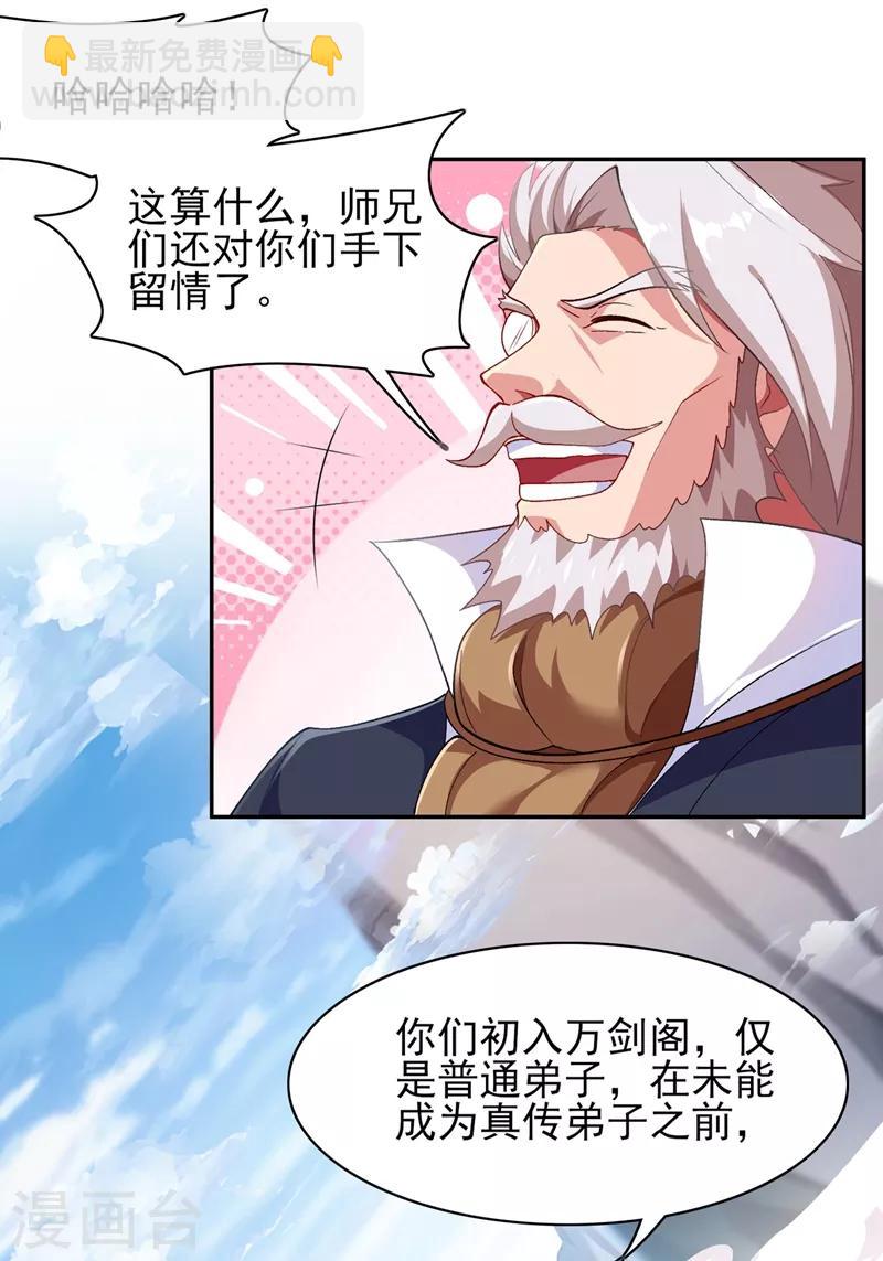 第336话 前往万剑阁25